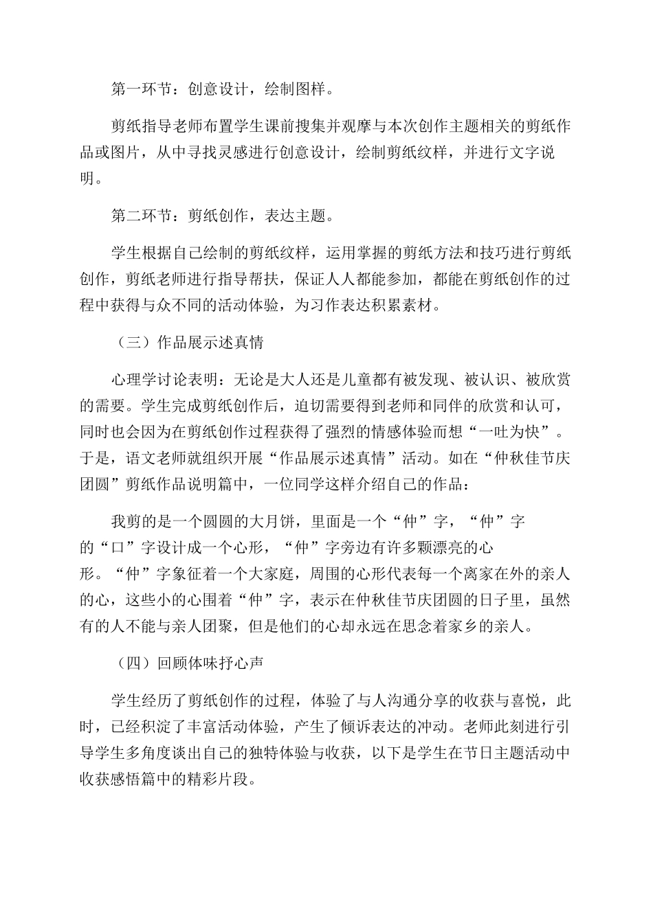 巧手剪生活妙笔抒心声_第3页
