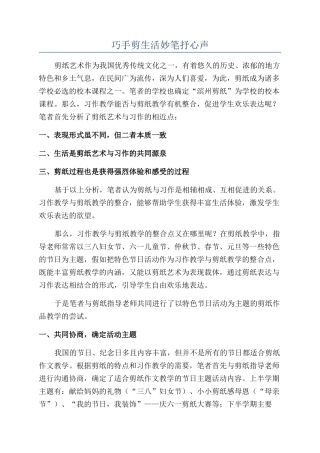 巧手剪生活妙笔抒心声