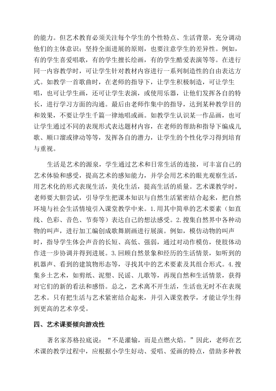 巧借音美共性实施有效教学_第2页