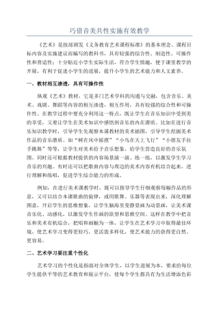 巧借音美共性实施有效教学