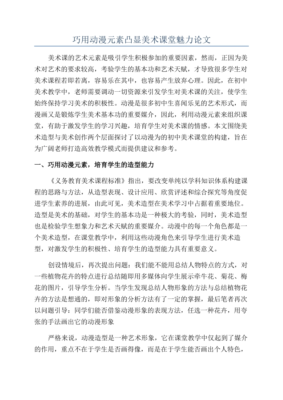 巧用动漫元素凸显美术课堂魅力论文_第1页