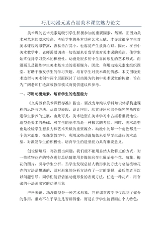 巧用动漫元素凸显美术课堂魅力论文
