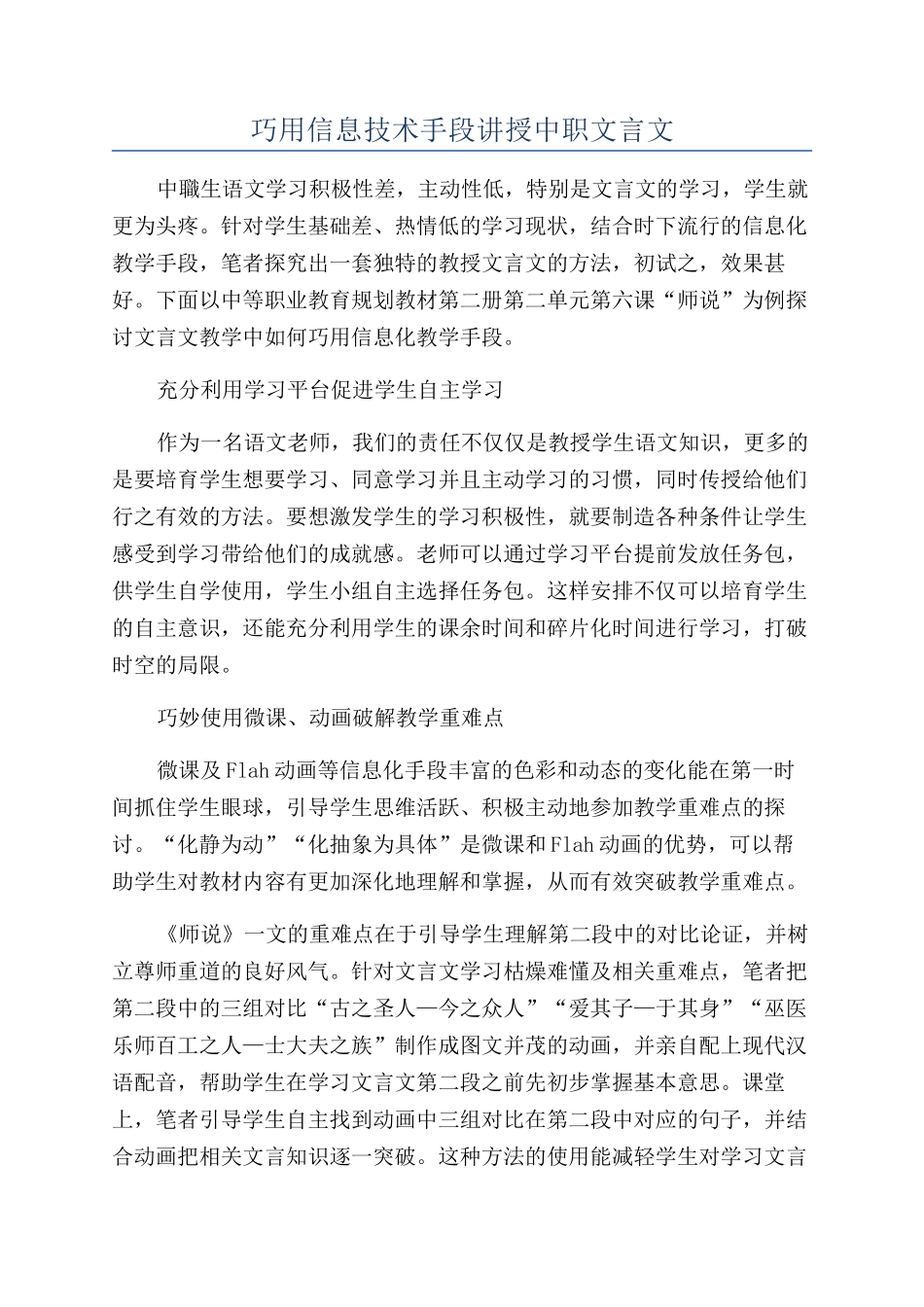 巧用信息技术手段讲授中职文言文_第1页