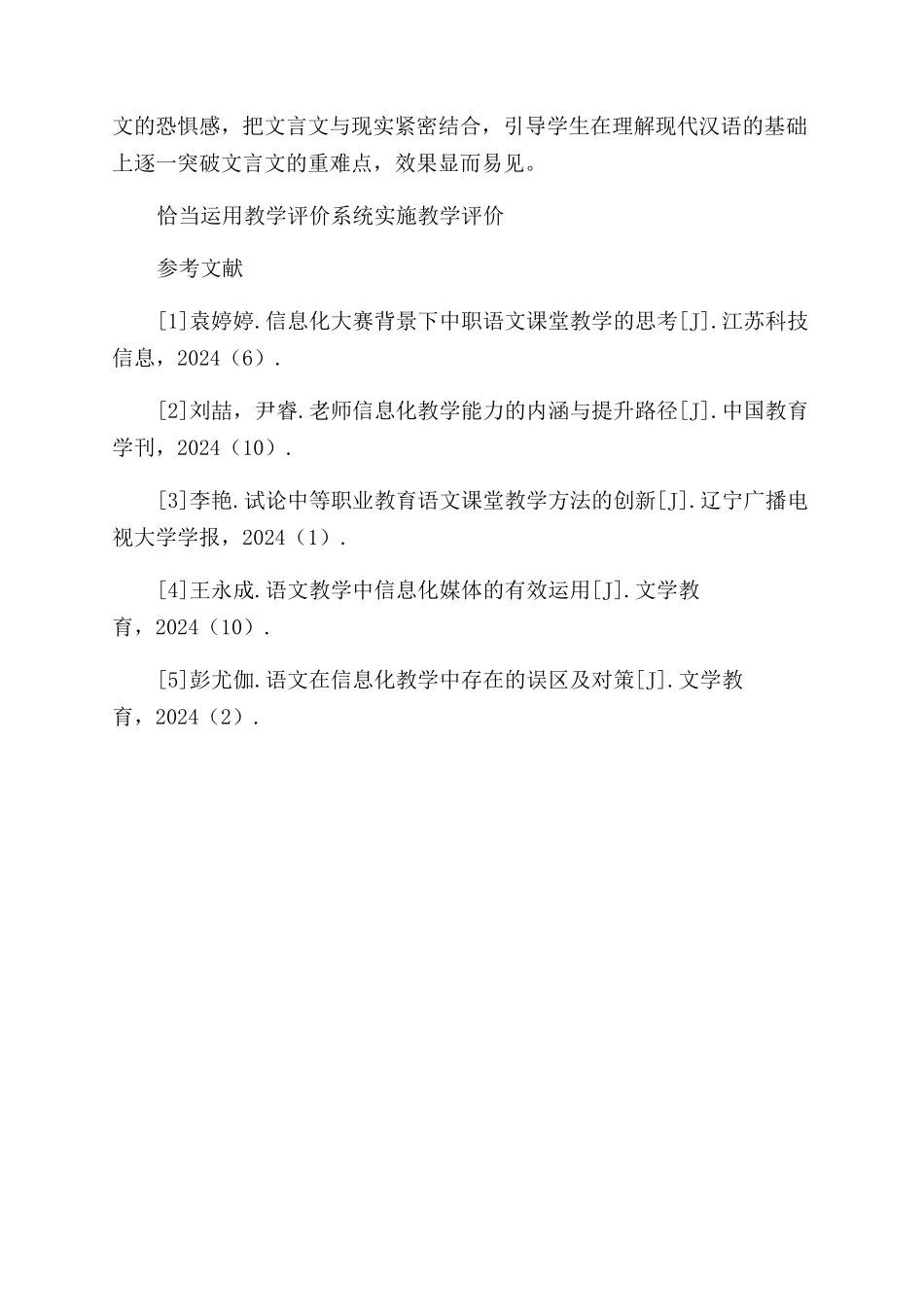 巧用信息技术手段讲授中职文言文_第2页