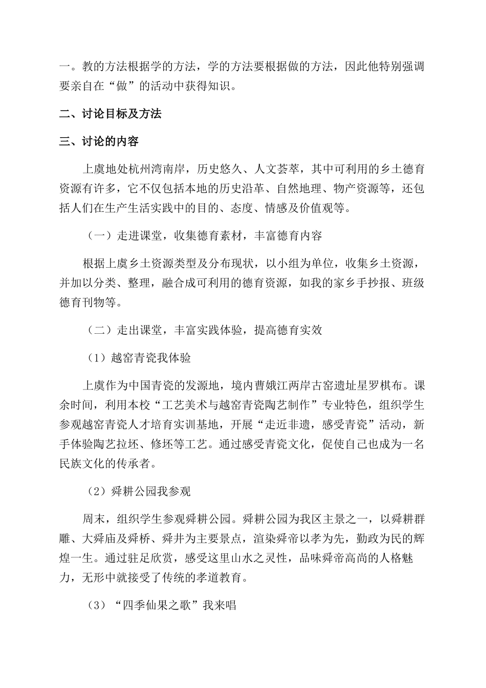 巧用乡土资源实施中职德育渗透的研究_第2页