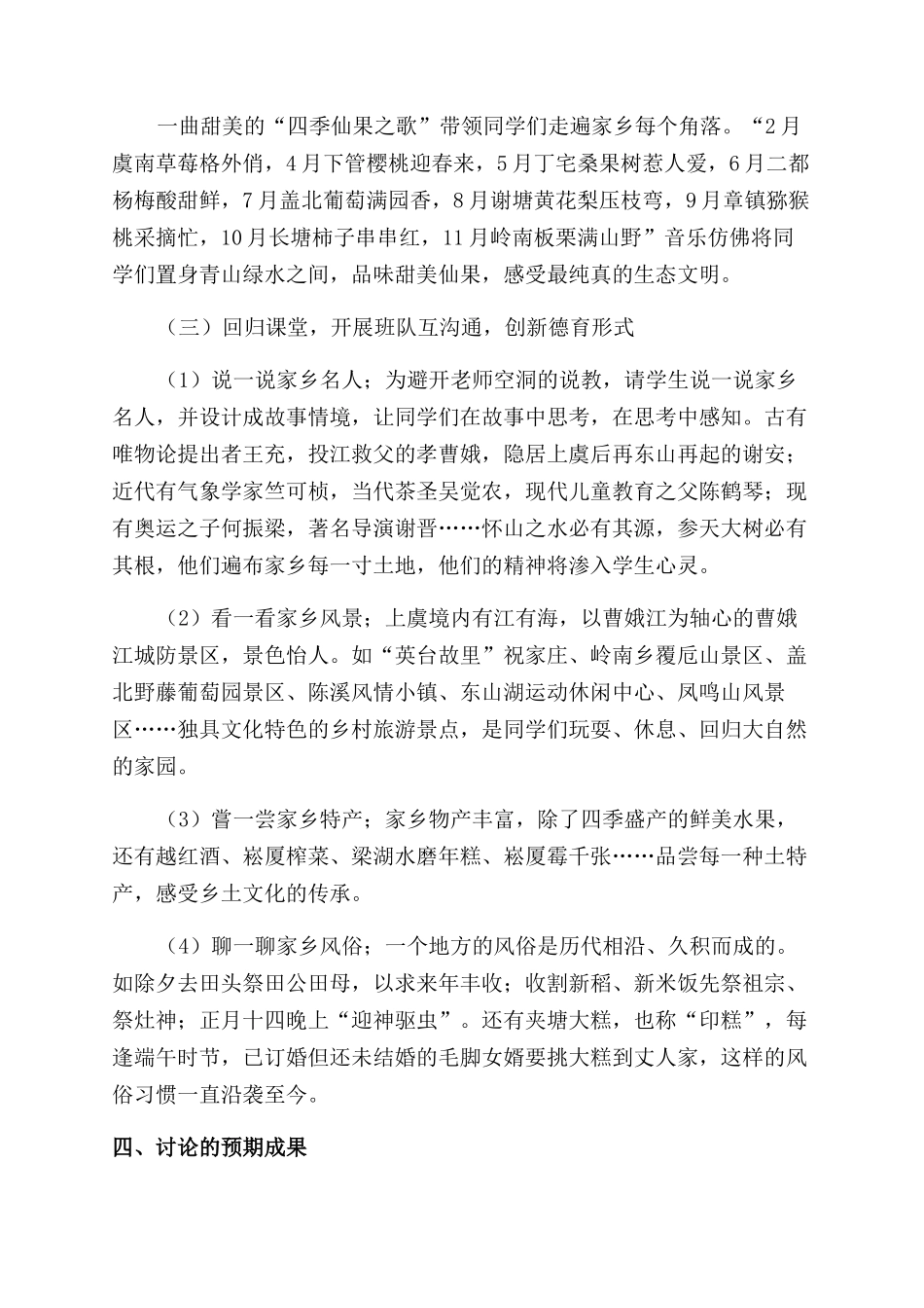 巧用乡土资源实施中职德育渗透的研究_第3页