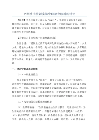 巧用乡土资源实施中职德育渗透的研究