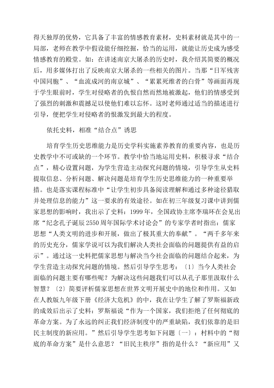 巧用史料教学活化历史课堂_第2页