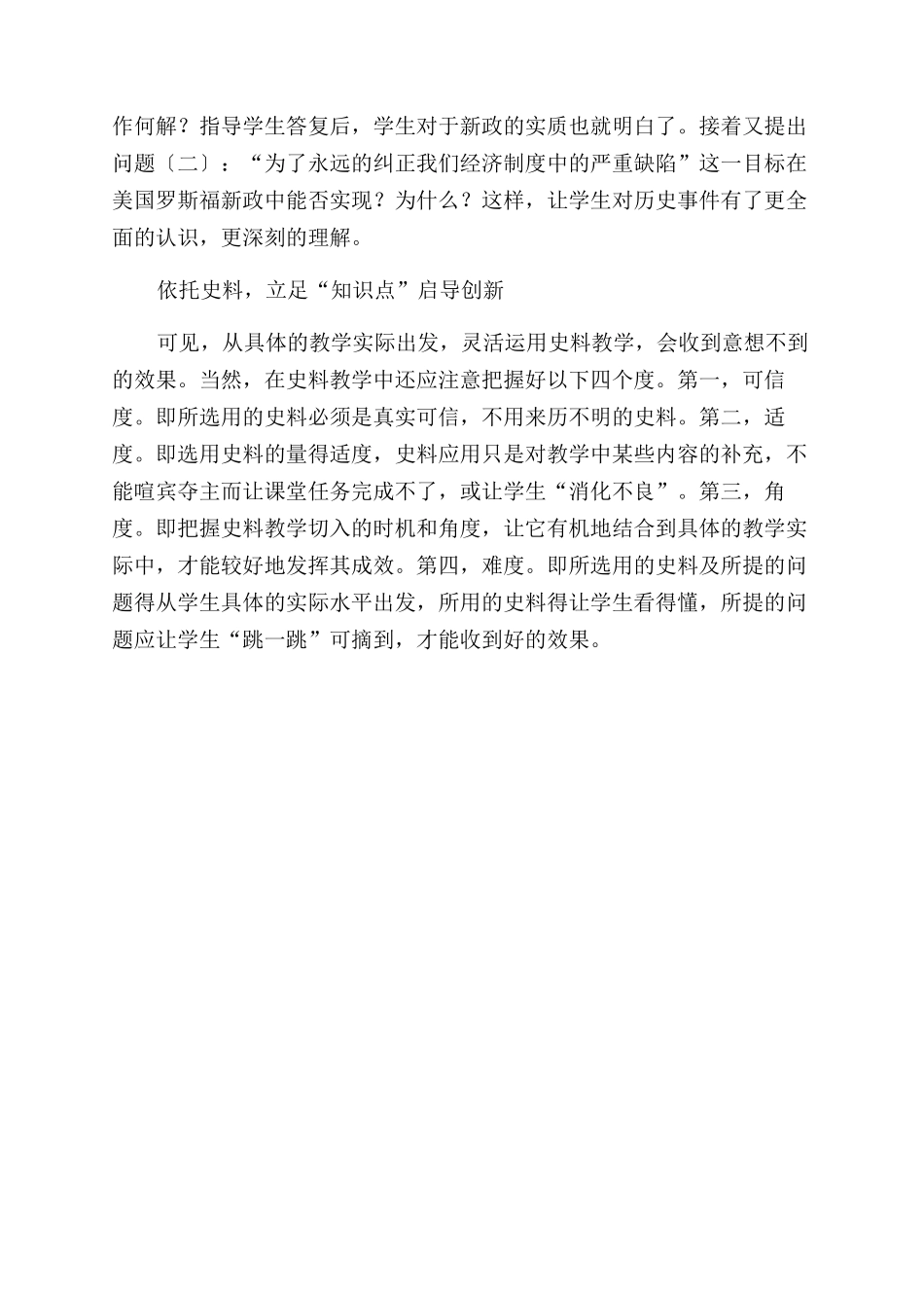 巧用史料教学活化历史课堂_第3页