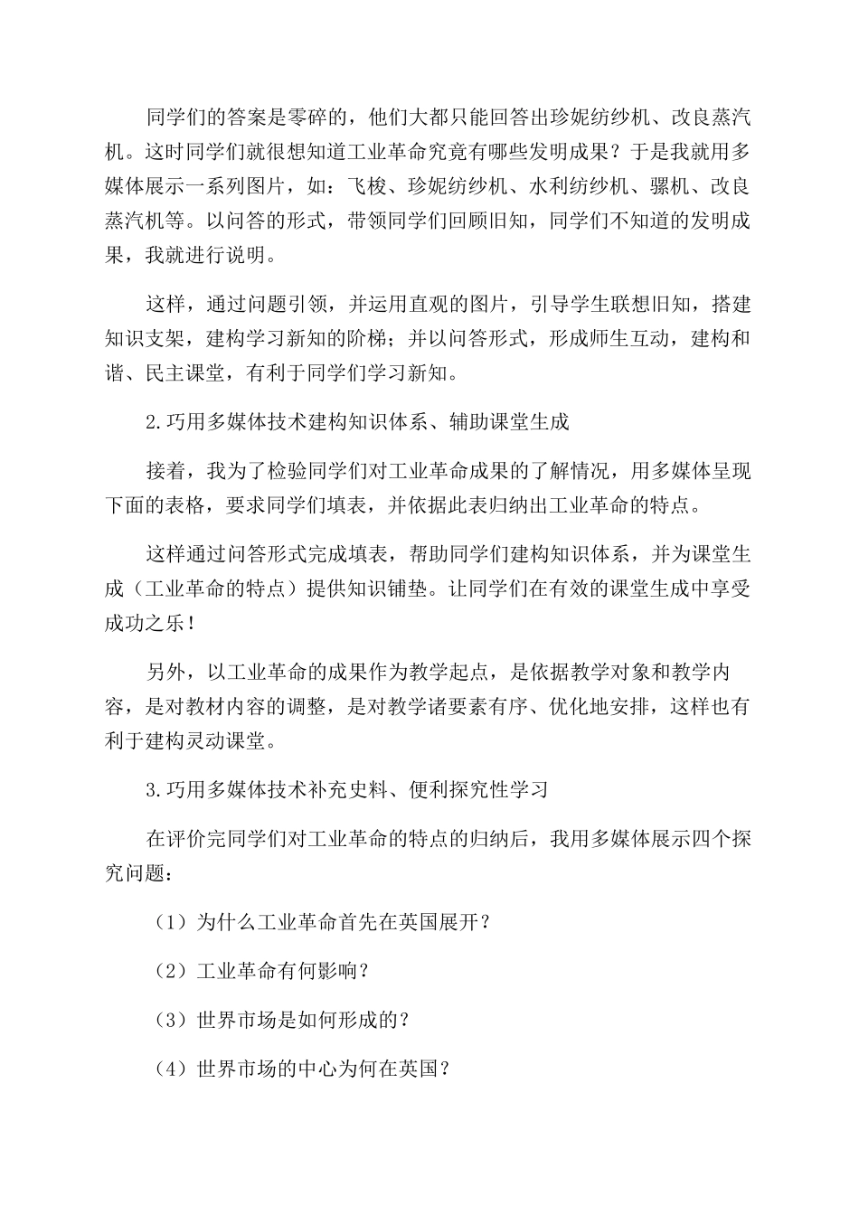 巧用多媒体技术构建中学历史灵动课堂_第2页