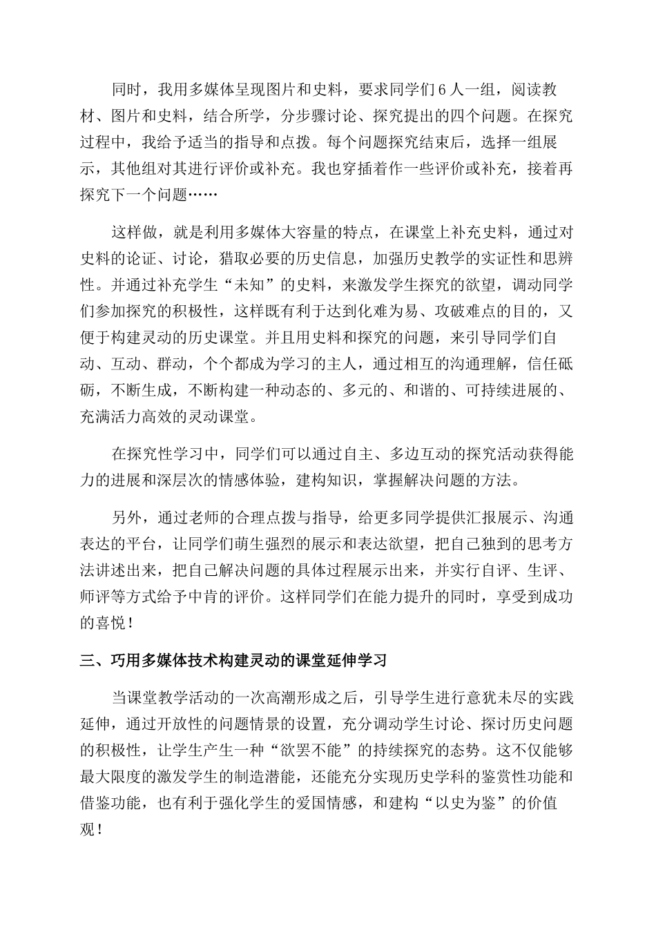 巧用多媒体技术构建中学历史灵动课堂_第3页
