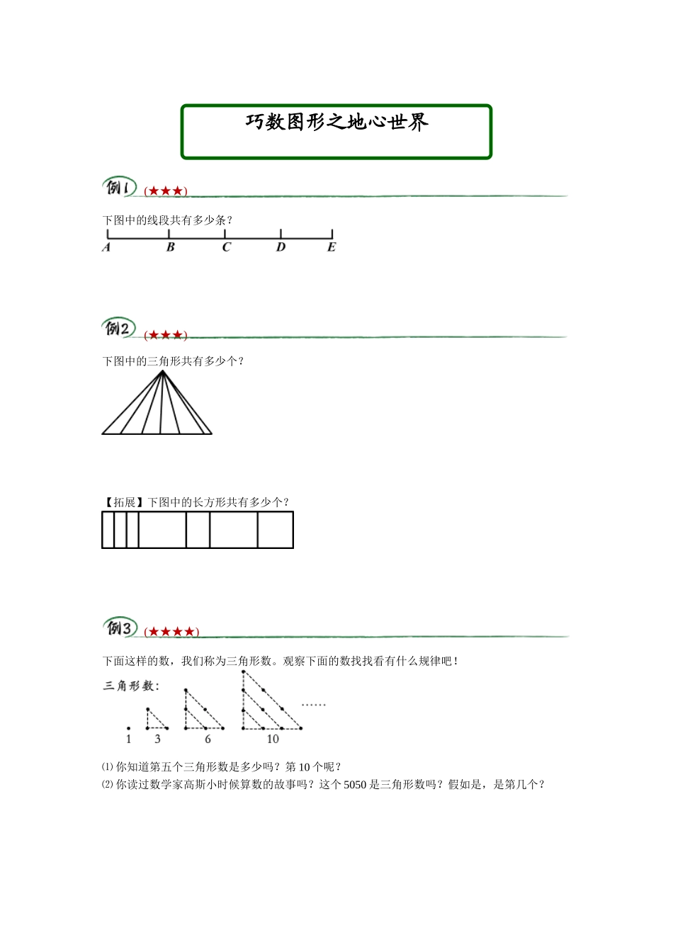 巧数图形之地心世界_第1页