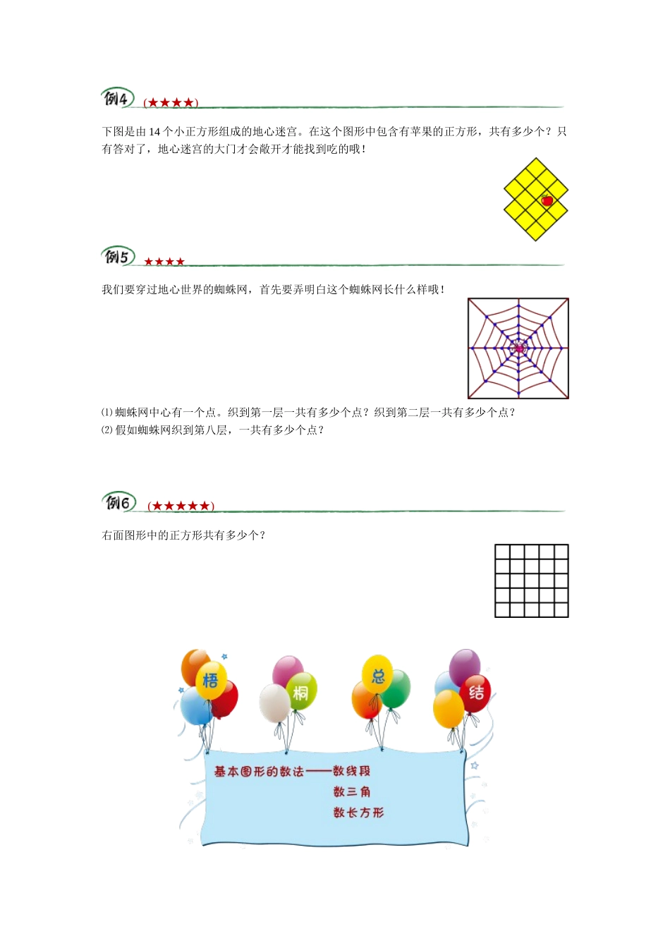 巧数图形之地心世界_第2页