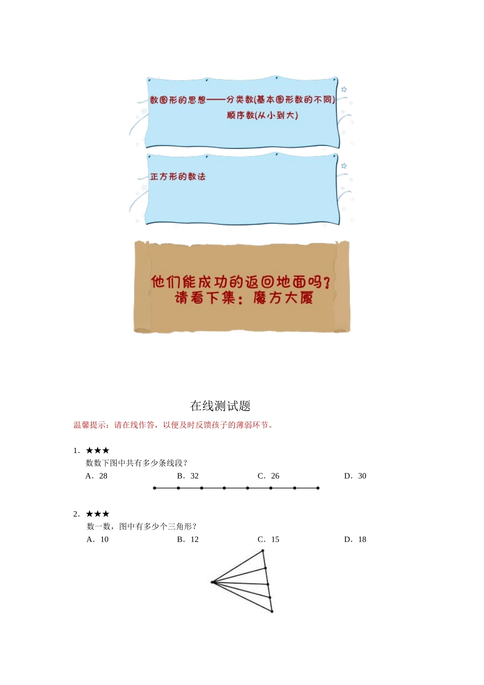 巧数图形之地心世界_第3页