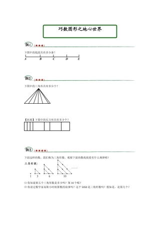 巧数图形之地心世界