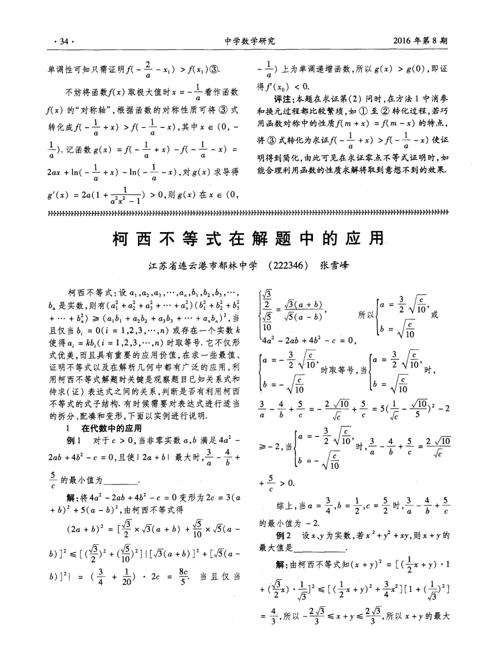 巧用对称性求证“零点”不等式_第3页