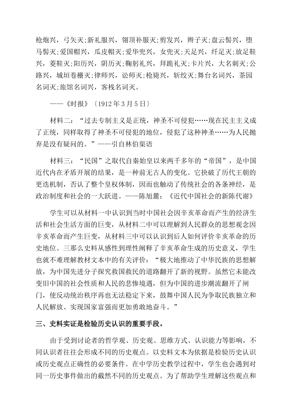 巧用史料盘活课堂_第2页