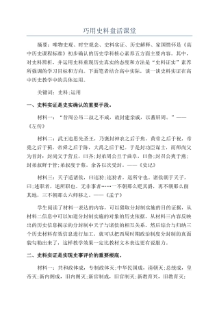 巧用史料盘活课堂