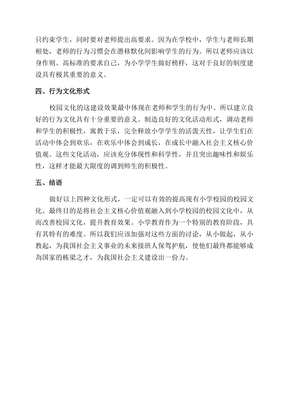 巧用小学校园文化培育社会主义核心价值观_第3页