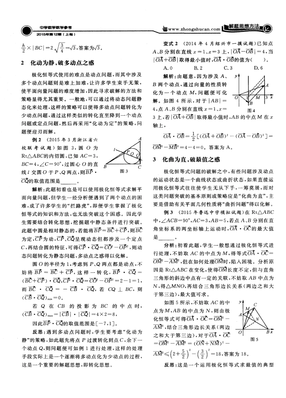 巧用四“化”破极化恒等式之惑_第2页