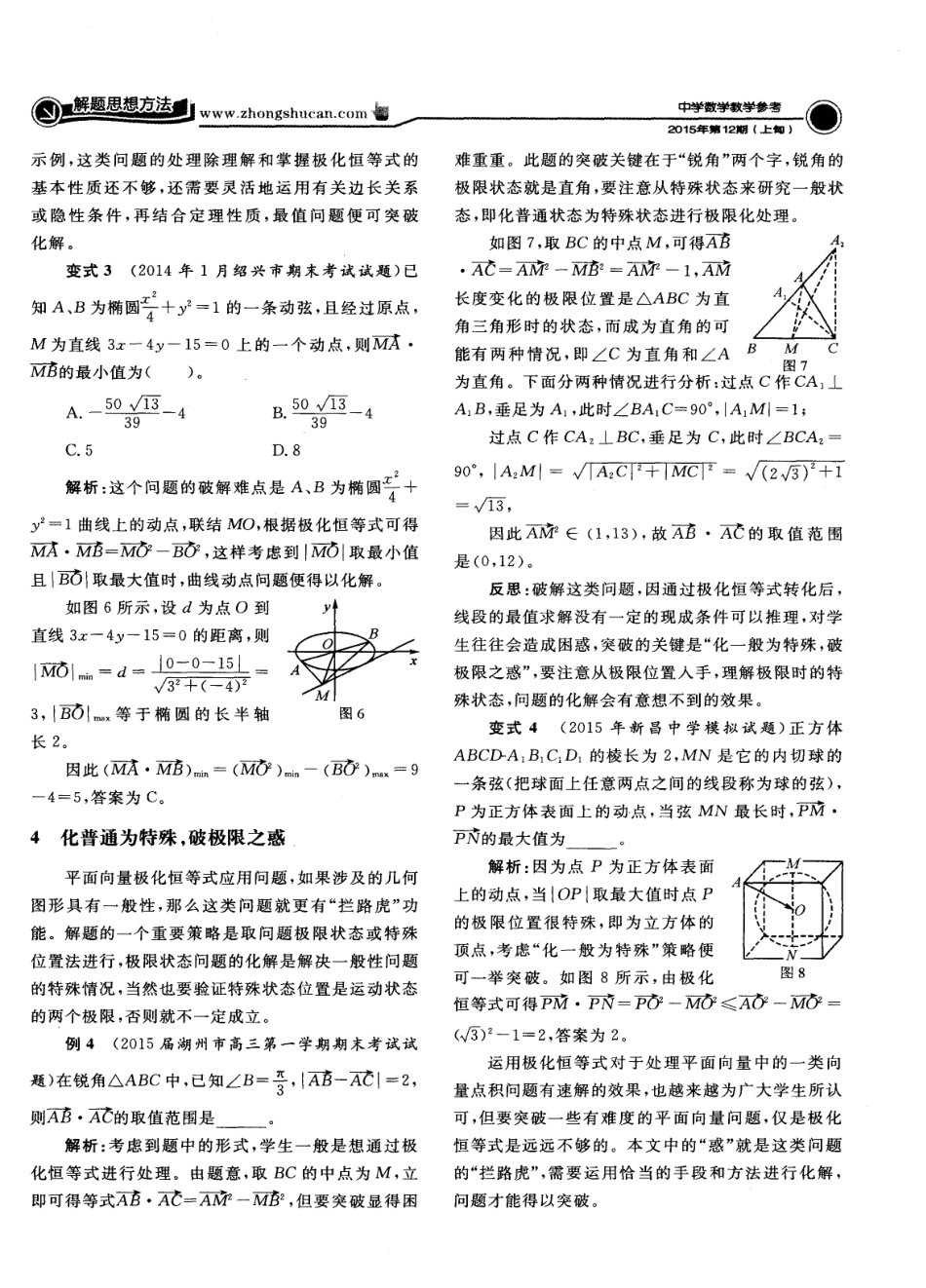 巧用四“化”破极化恒等式之惑_第3页