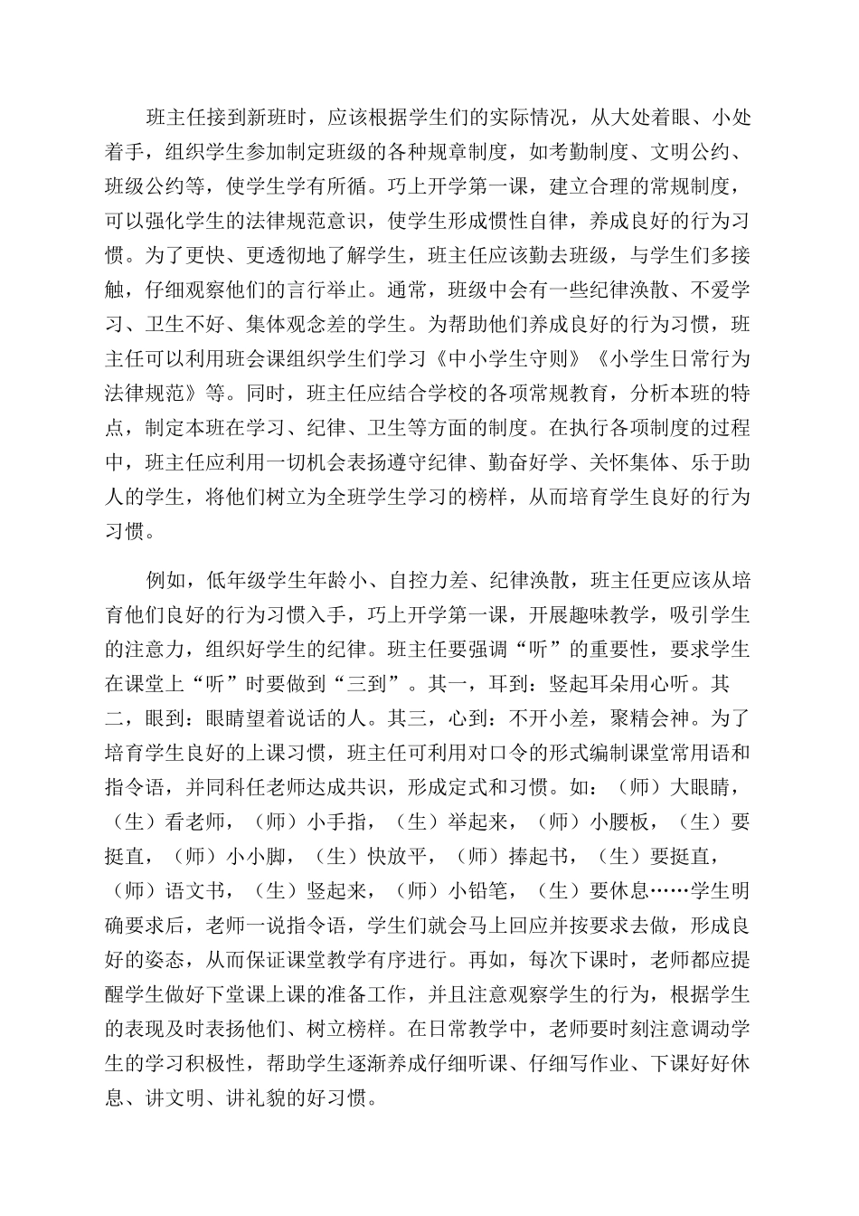 巧用德育资源提高德育水平策略研究_第2页