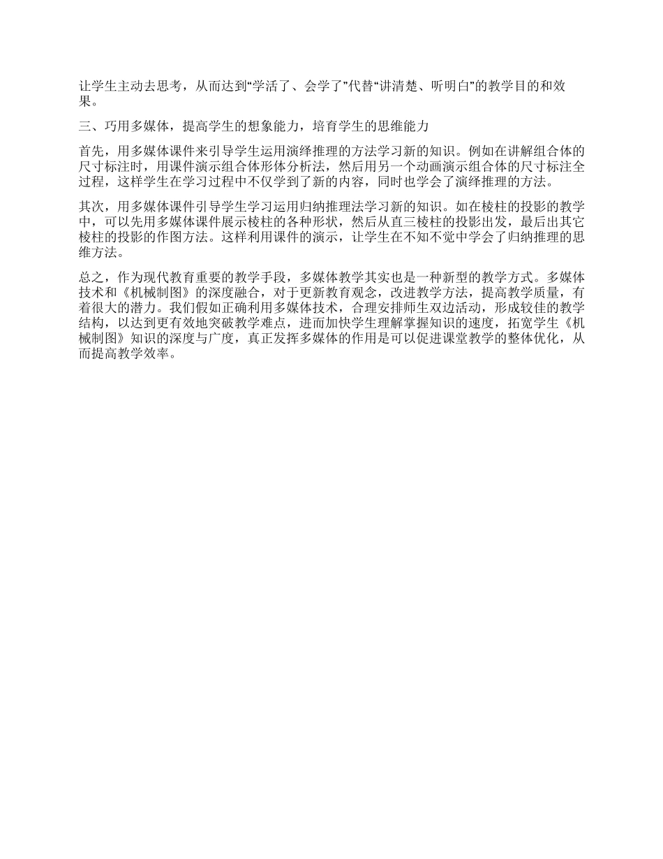 巧用多媒体打造高效《机械制图》课堂_第2页