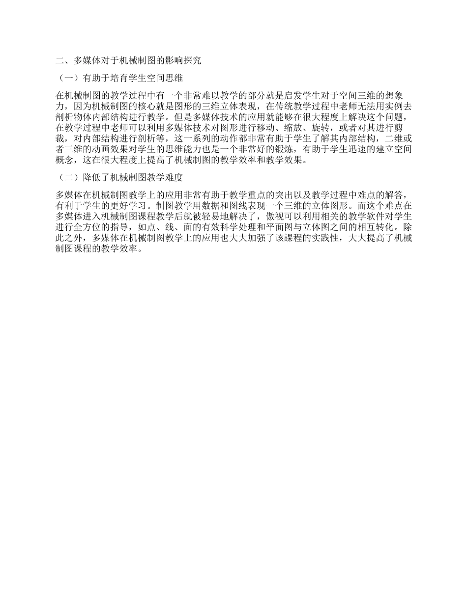 巧用多媒体优化机械制图教学_第2页