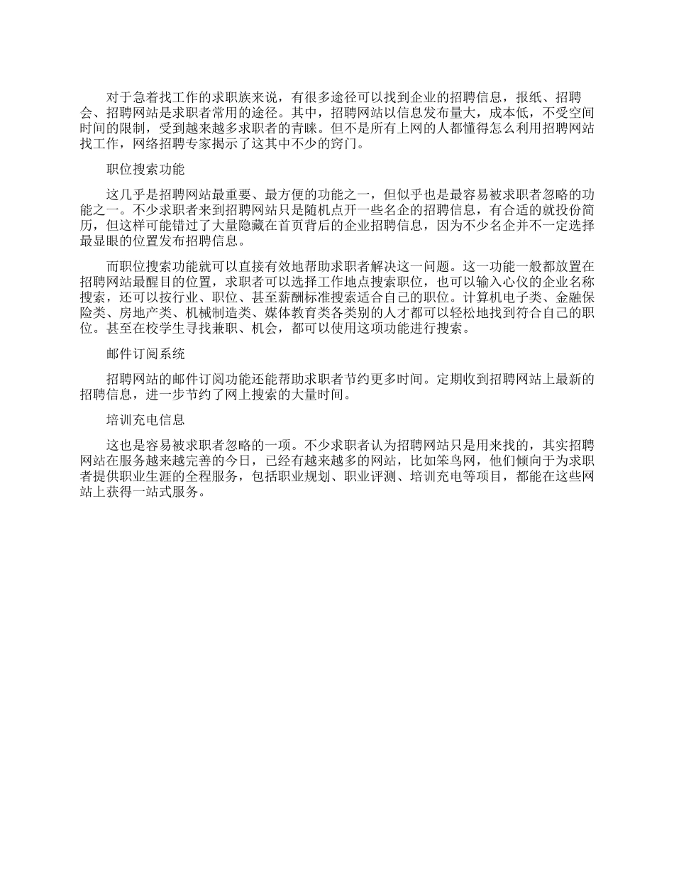 巧用招聘网站找工作_第1页
