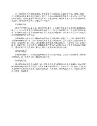 巧用招聘网站找工作
