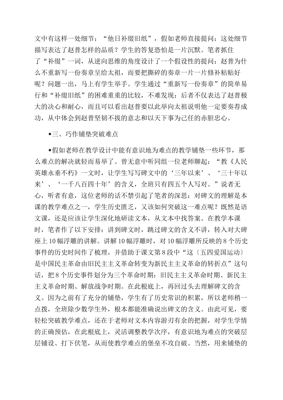 巧用教学智慧轻松突破难点_第2页