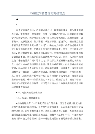 巧用教学智慧轻松突破难点