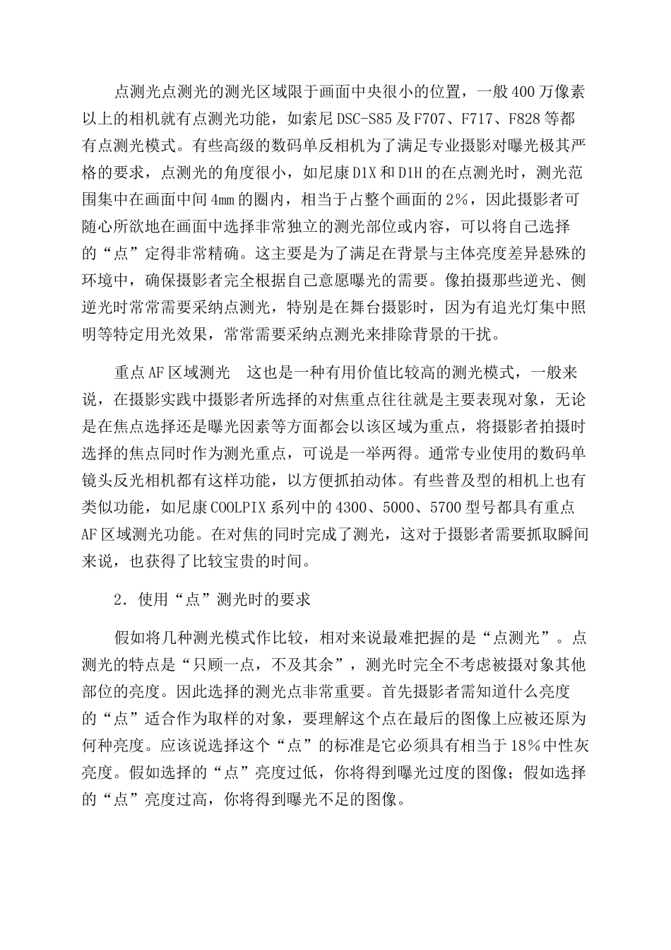 巧用数码相机的测光模式_第2页