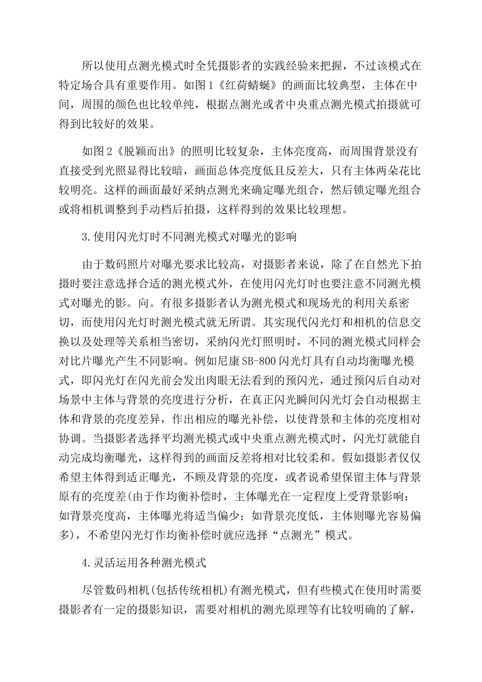 巧用数码相机的测光模式_第3页