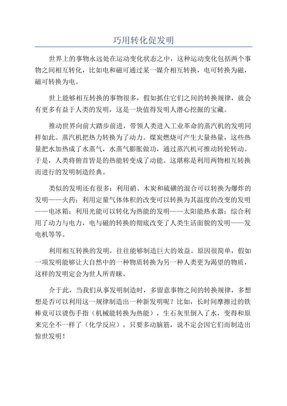 巧用转化促发明_第1页