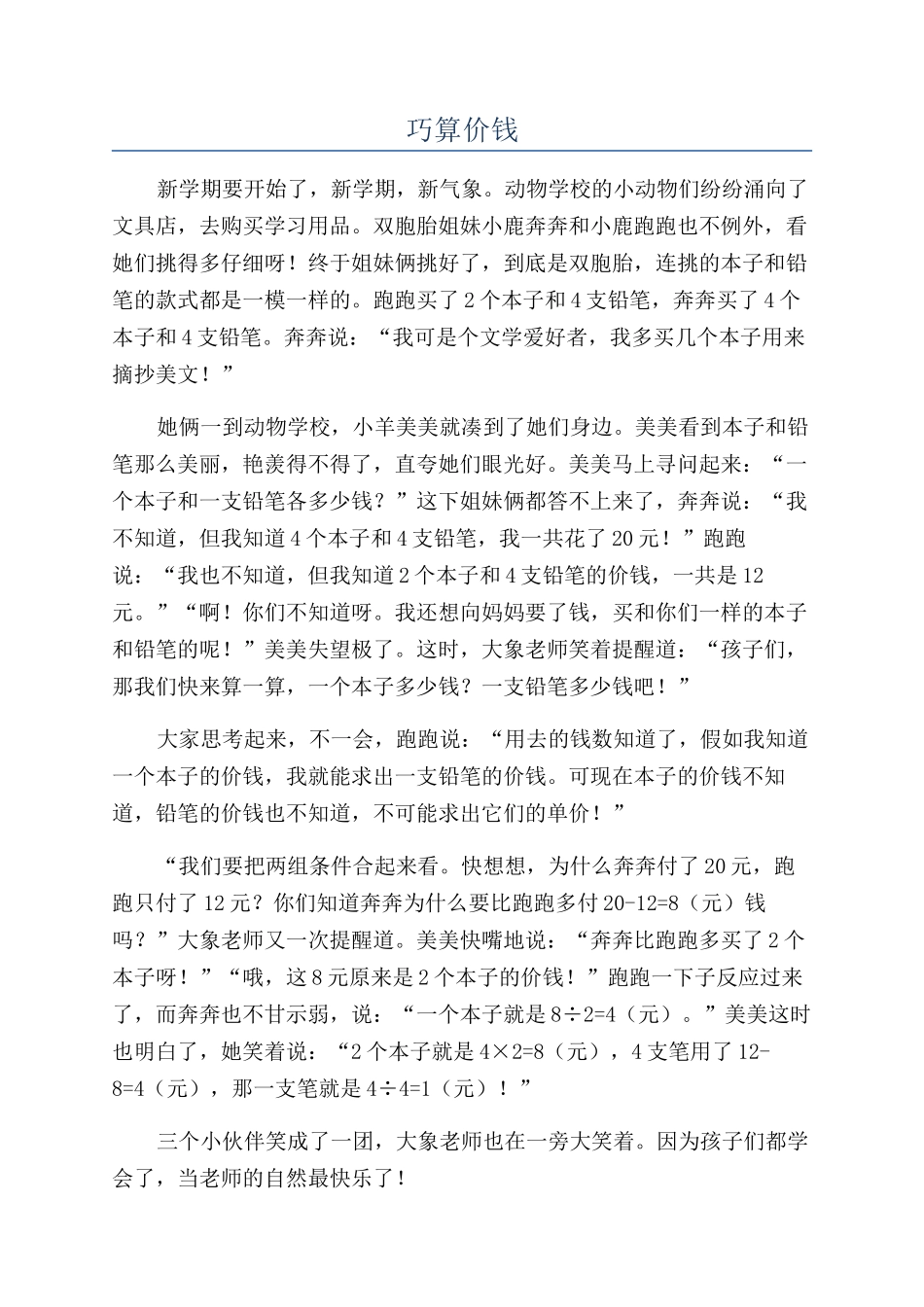 巧算价钱-精品文档_第1页