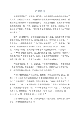 巧算价钱-精品文档