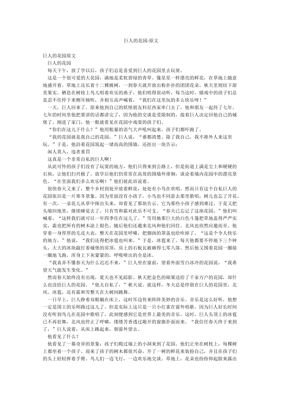 巨人的花园-原文_第1页