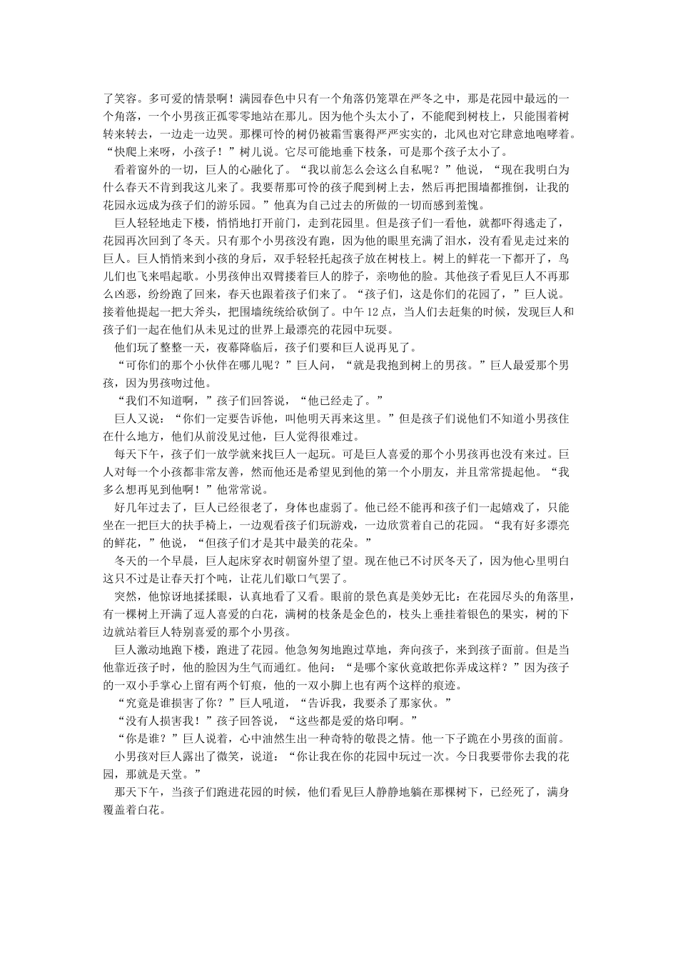 巨人的花园-原文_第2页