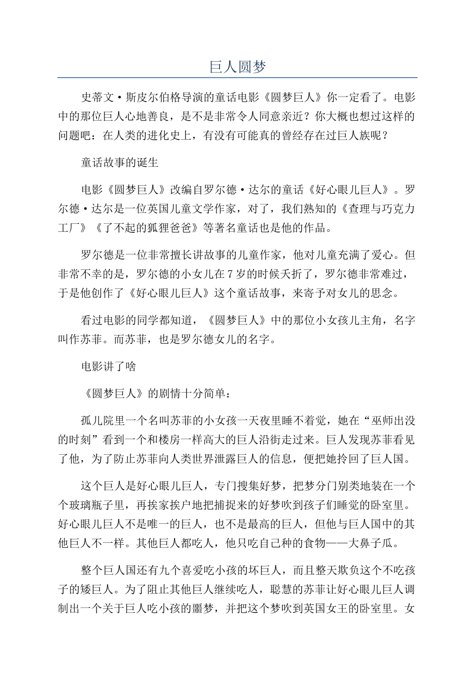 巨人圆梦-精品文档_第1页
