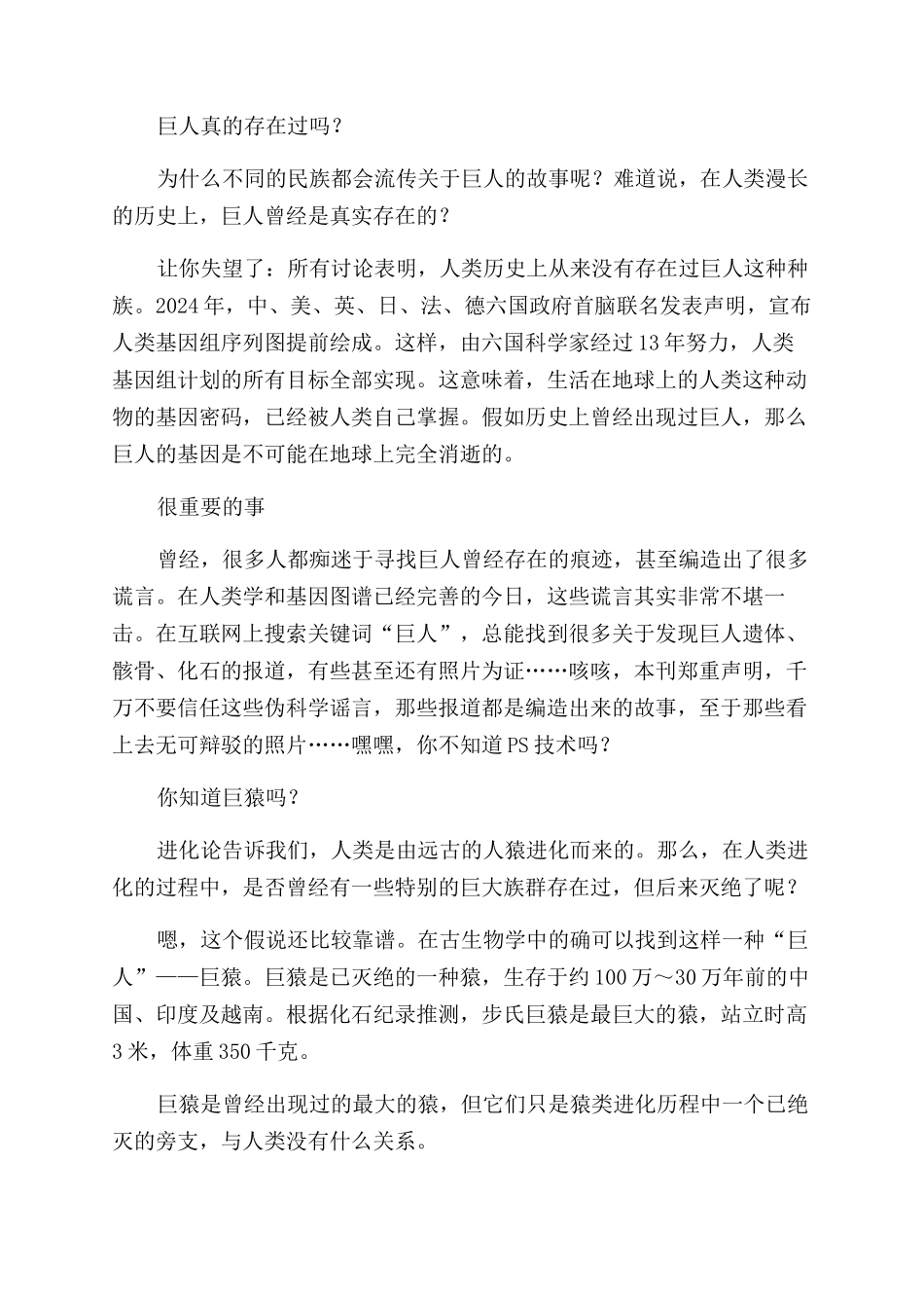 巨人圆梦-精品文档_第3页