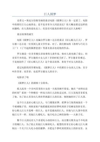 巨人圆梦-精品文档