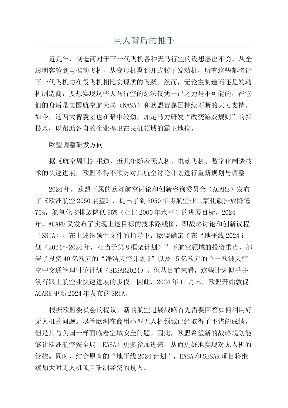 巨人背后的推手_第1页