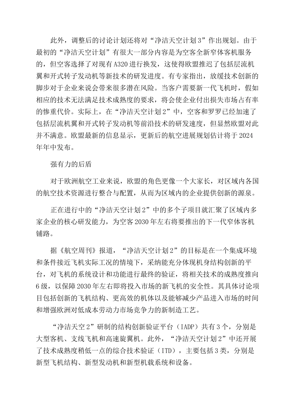 巨人背后的推手_第2页