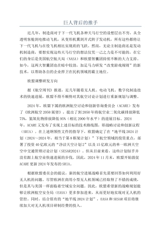 巨人背后的推手
