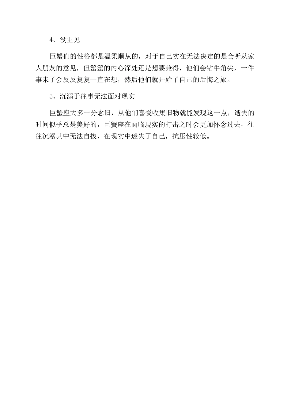 巨蟹座性格全面分析巨蟹座的性格优缺点_第2页