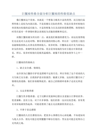 巨蟹座性格全面分析巨蟹座的性格优缺点