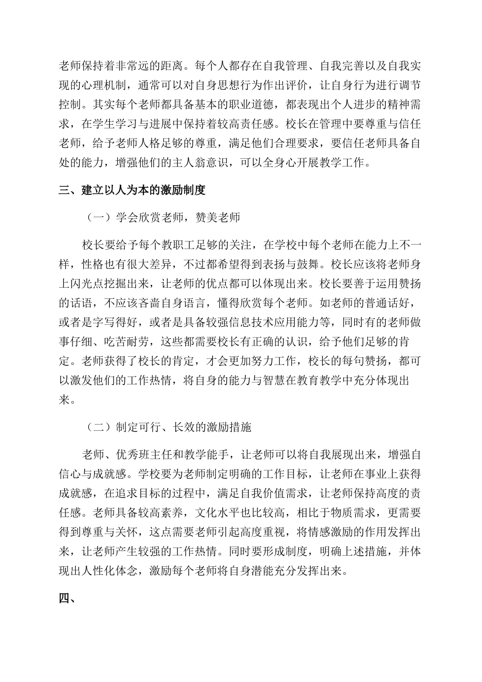 巧管理促进步—浅谈对教师“人本化管理艺术_第2页
