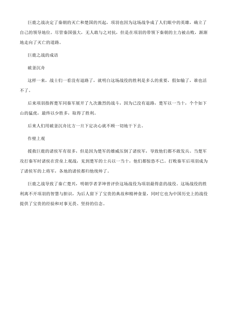 巨鹿之战的故事讲了什么_第2页
