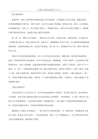 巨鹿之战的故事讲了什么